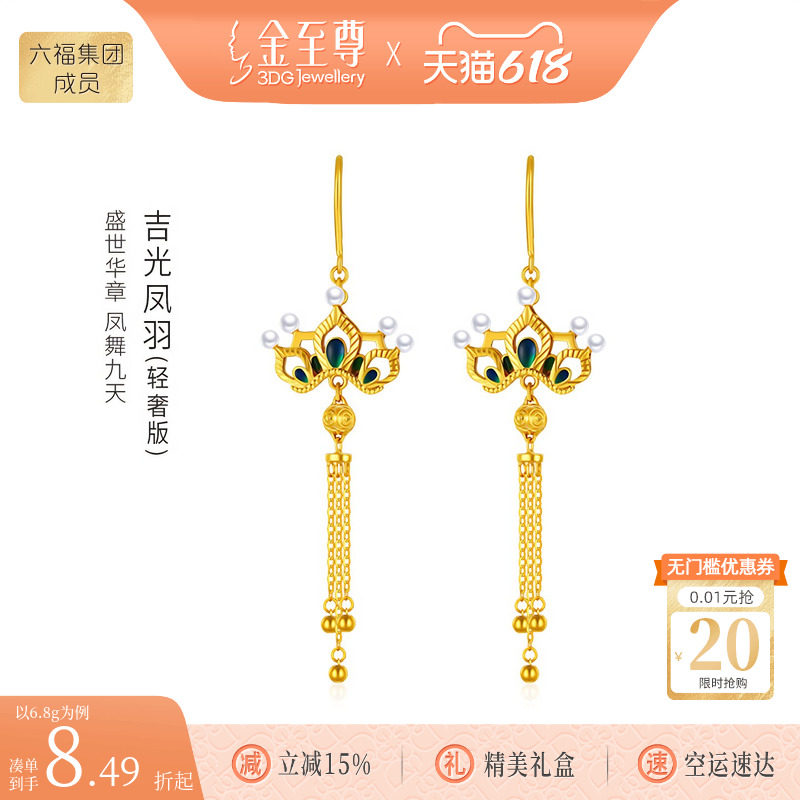 金至尊吉光凤羽黄金耳饰珍珠耳坠结婚凤冠黄金耳钩流苏足金耳饰