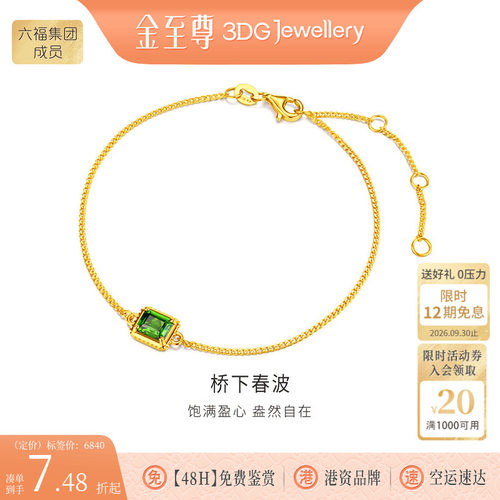 金至尊黄金手链女镶嵌透辉石新款足金时尚手链生日礼物送女朋友
