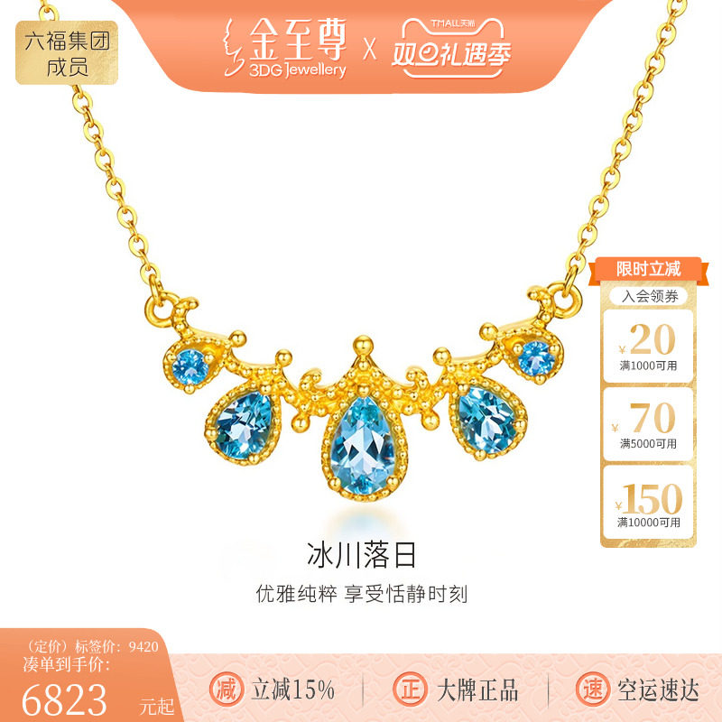 金至尊落日冰川黄金项链女2025新款托帕石锁骨链送女朋友生日礼物