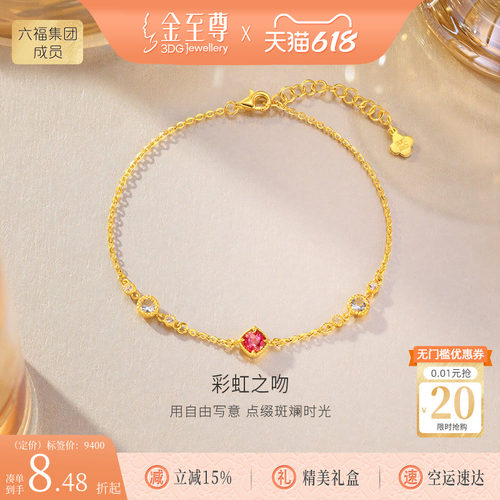 金至尊彩虹之吻黄金手链2026新镶嵌碧玺足金手链高级感礼物送女友