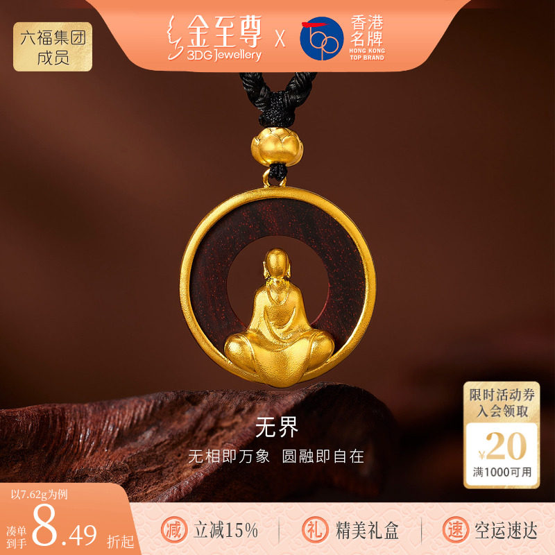 金至尊文玩金平安扣黄金项链男士 足金999佛祖吊坠女紫檀木送老公