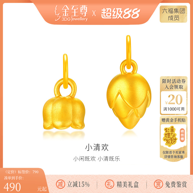 金至尊铃兰花黄金吊坠