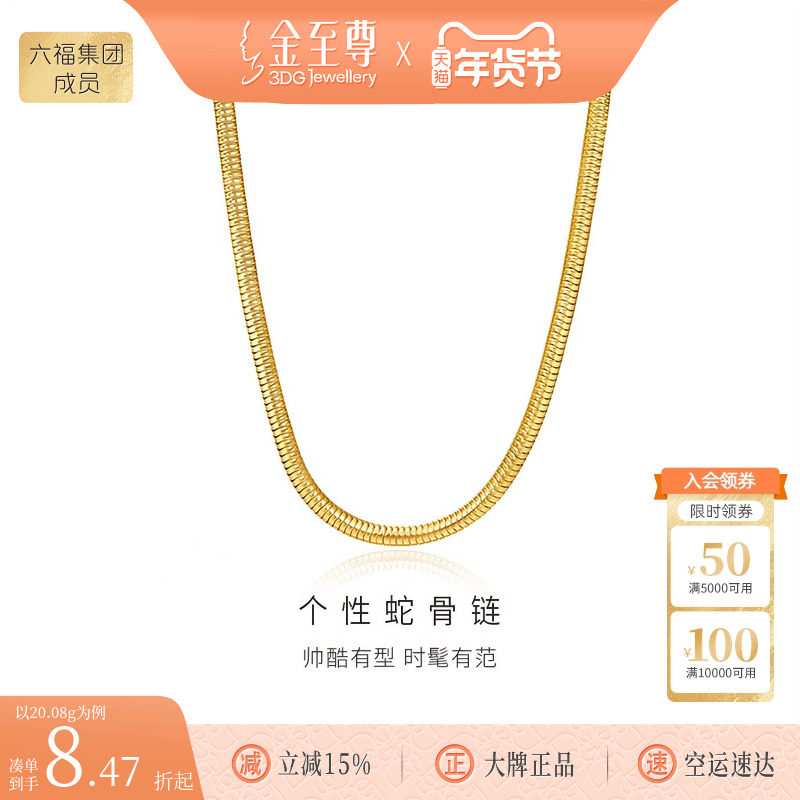 金至尊官方个性黄金项链蛇骨链999足金颈链新款金链子礼物计价,黄金,计价黄金项链,淘宝优惠券,粉丝福利购,淘宝优惠卷