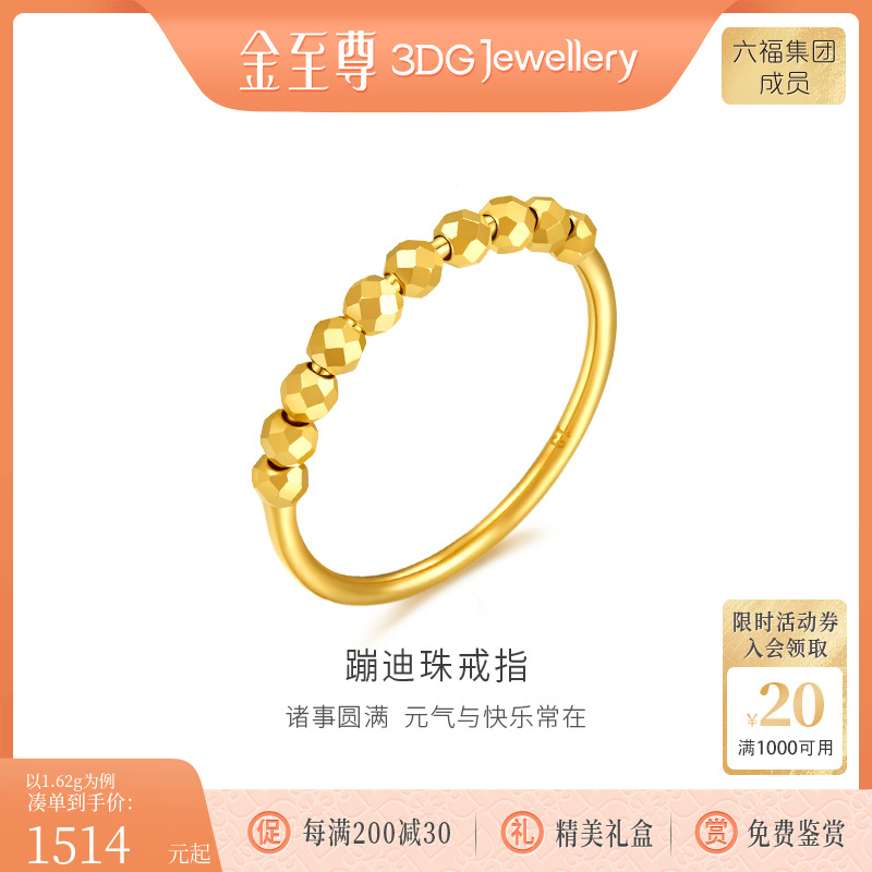 金至尊蹦迪珠足金999戒指