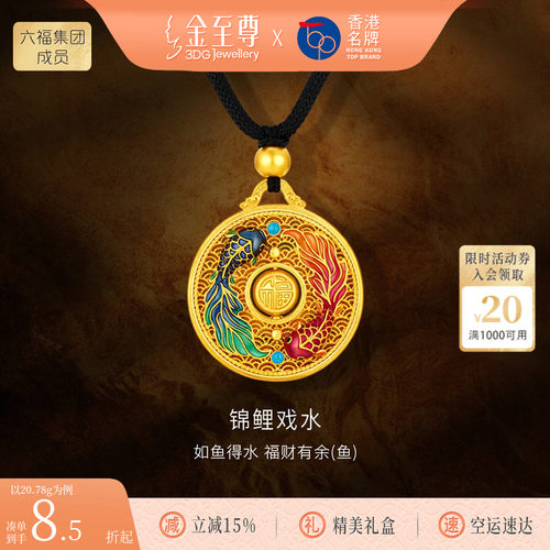 金至尊黄金吊坠锦鲤戏水