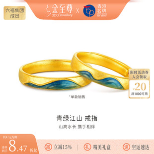 金至尊青绿江山黄金戒指男女情侣款 指环对戒足金999戒指礼物