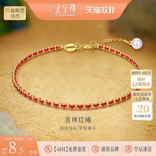 金至尊吉祥红绳K金手链中式珍珠18K金手链本命年生日礼物送女友