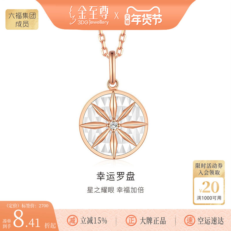 金至尊幸运罗盘18k金吊坠玫瑰金吊坠钻石吊坠单坠彩金生日礼物,珠宝/钻石/翡翠,颈饰,淘宝优惠券,粉丝福利购,淘宝优惠卷