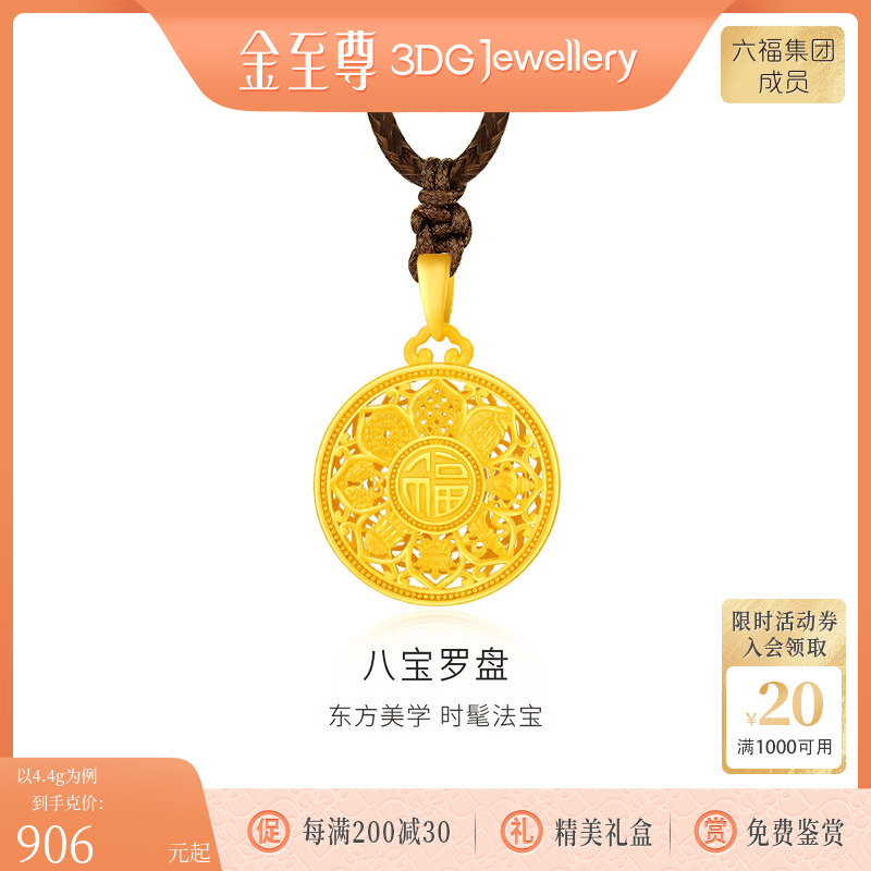 金至尊许凯同款黄金八宝罗盘吊坠女 福字转运999足金项链男古法金