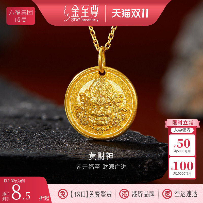 金至尊黄金古法黄财神吊坠男士 足金999圆牌金坠子生日礼物送老公