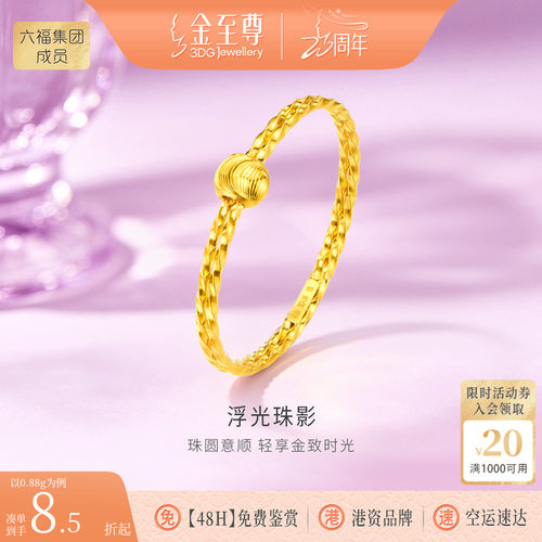 金至尊浮光珠影黄金戒指新款足金戒指生日礼物送老婆实心金指环