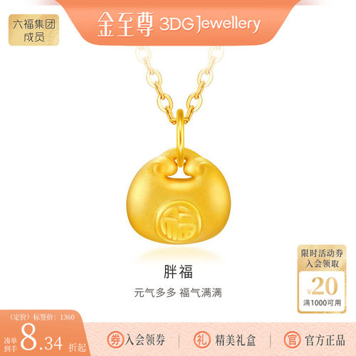 金至尊胖福小克重黄金吊坠福牌黄金挂坠金坨坨硬足金吊坠新年礼物