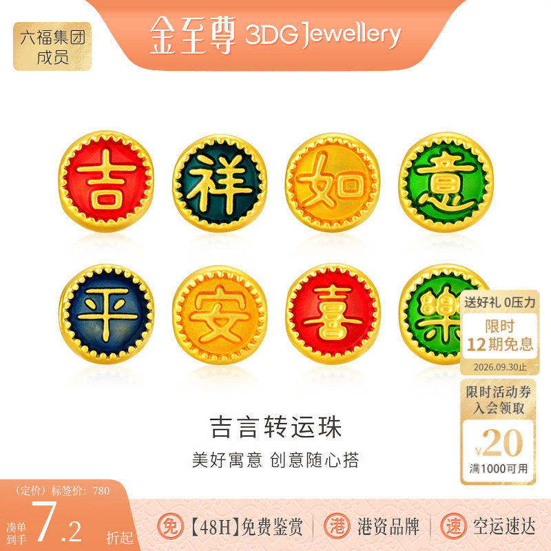 金至尊黄金转运珠吉祥如意图片