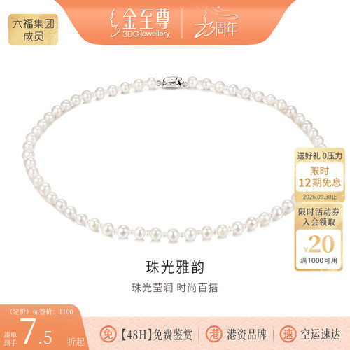 金至尊淡水珍珠项链送老婆