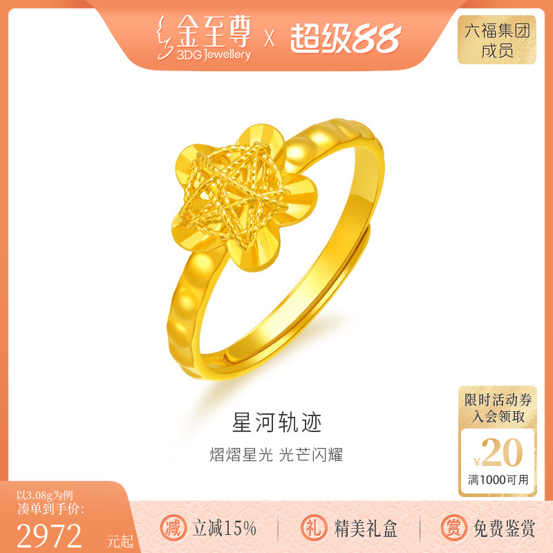 金至尊星河轨迹999足金黄金戒指