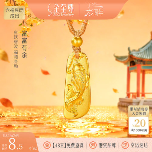 金至尊锦鲤鱼黄金吊坠古法足金999年年有余黄金项链女送妈妈长辈
