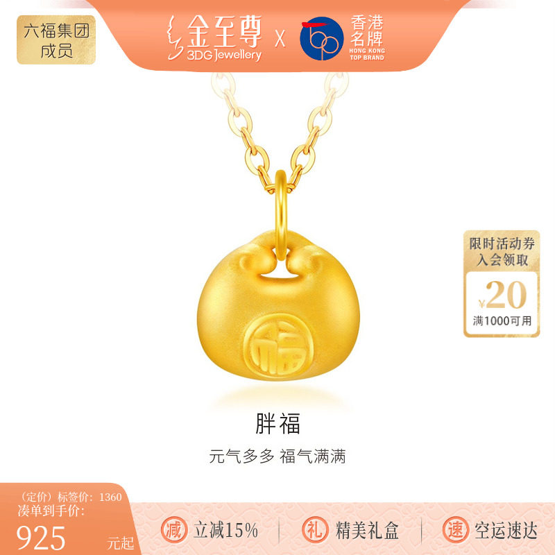 金至尊胖福小克重黄金吊坠福牌黄金挂坠金坨坨硬足金吊坠新年礼物