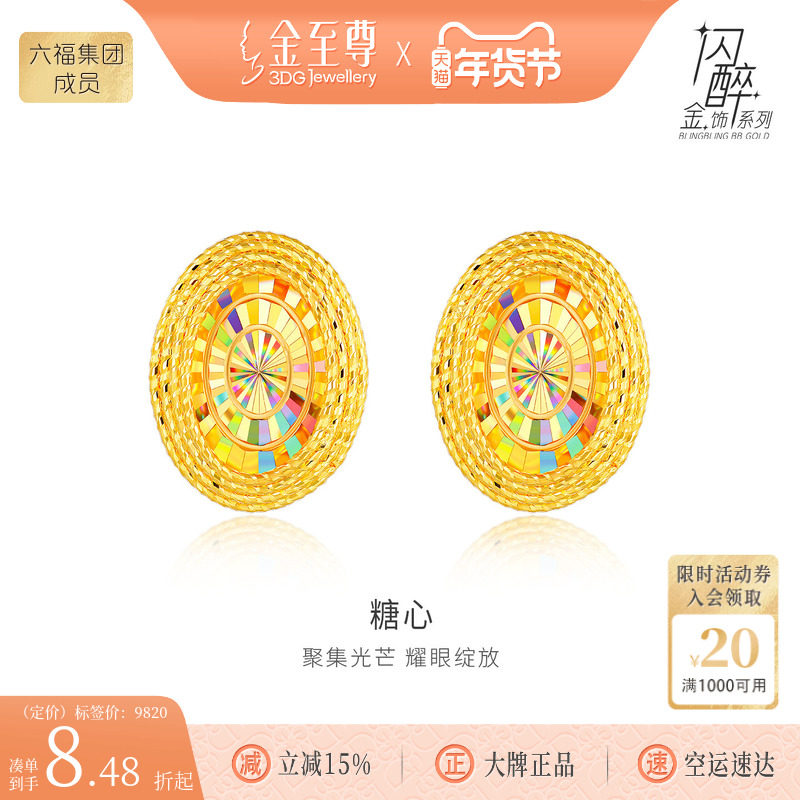 金至尊闪醉金黄金耳饰新款硬足金耳钉生日礼物送老婆送妈妈金耳钉,黄金,细金工艺定价黄金耳饰,淘宝优惠券,粉丝福利购,淘宝优惠卷