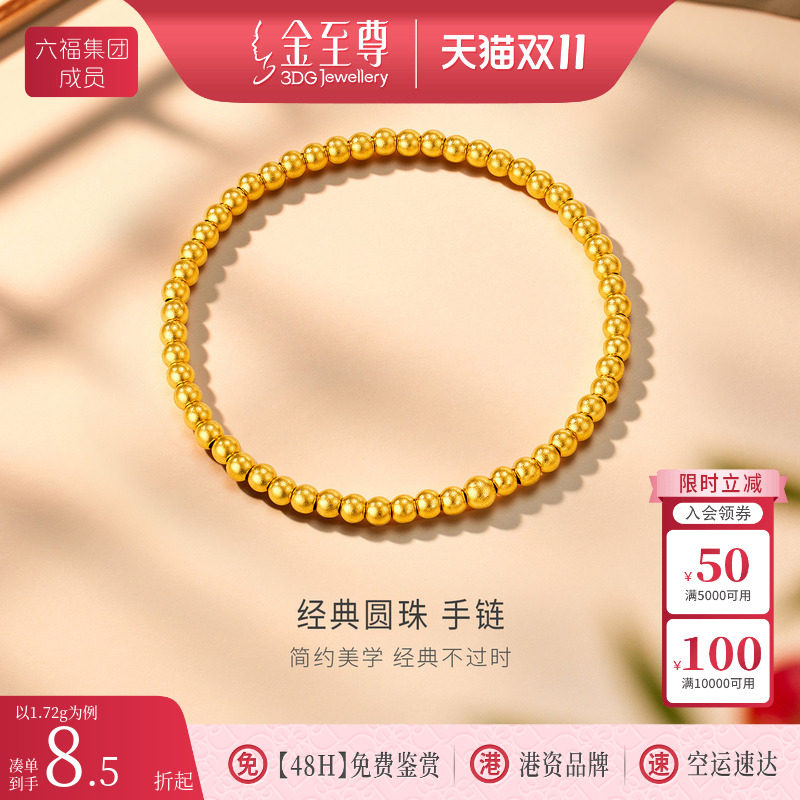 金至尊圆珠古法黄金手链女金珠手串999足金手链 生日礼物送女朋友