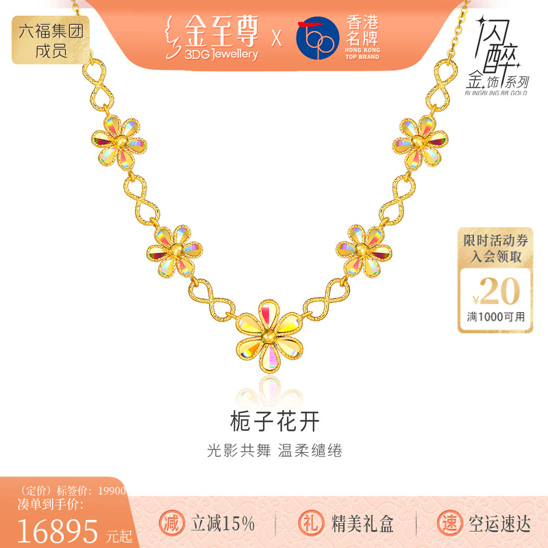 金至尊闪醉金黄金栀子花项链女 新款炫彩彩虹金硬足金颈链金链子