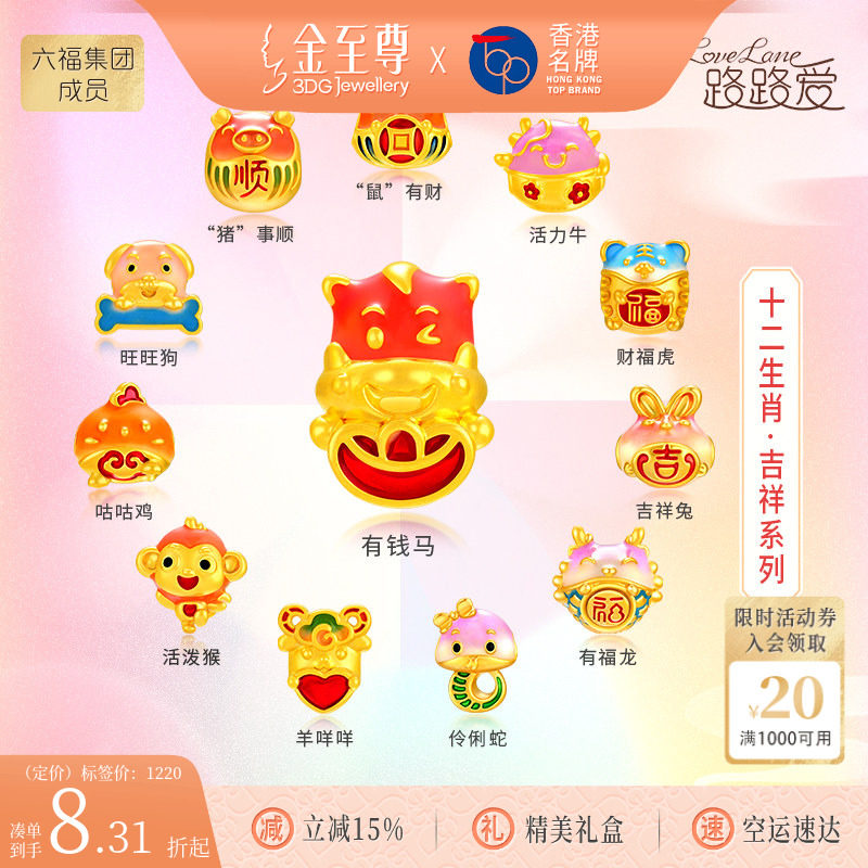 金至尊十二生肖黄金小马转运珠硬足金吊坠三六合本命年羊虎狗手串