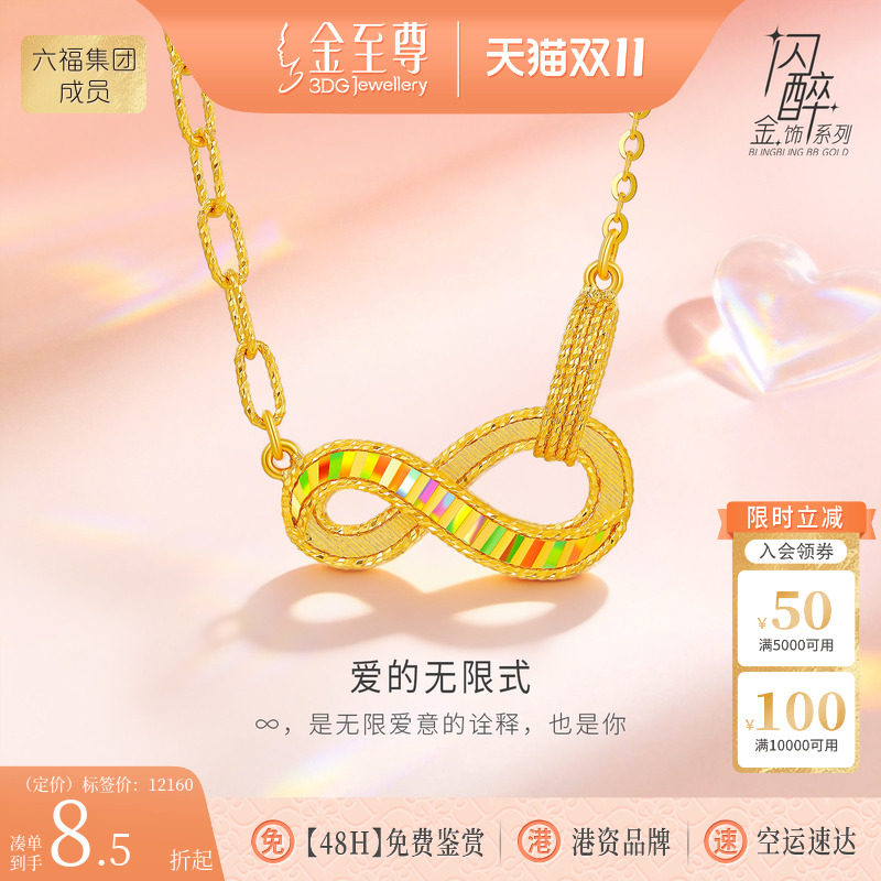 金至尊闪醉金黄金莫比乌斯环项链女炫彩幻彩足金锁骨链生日礼物