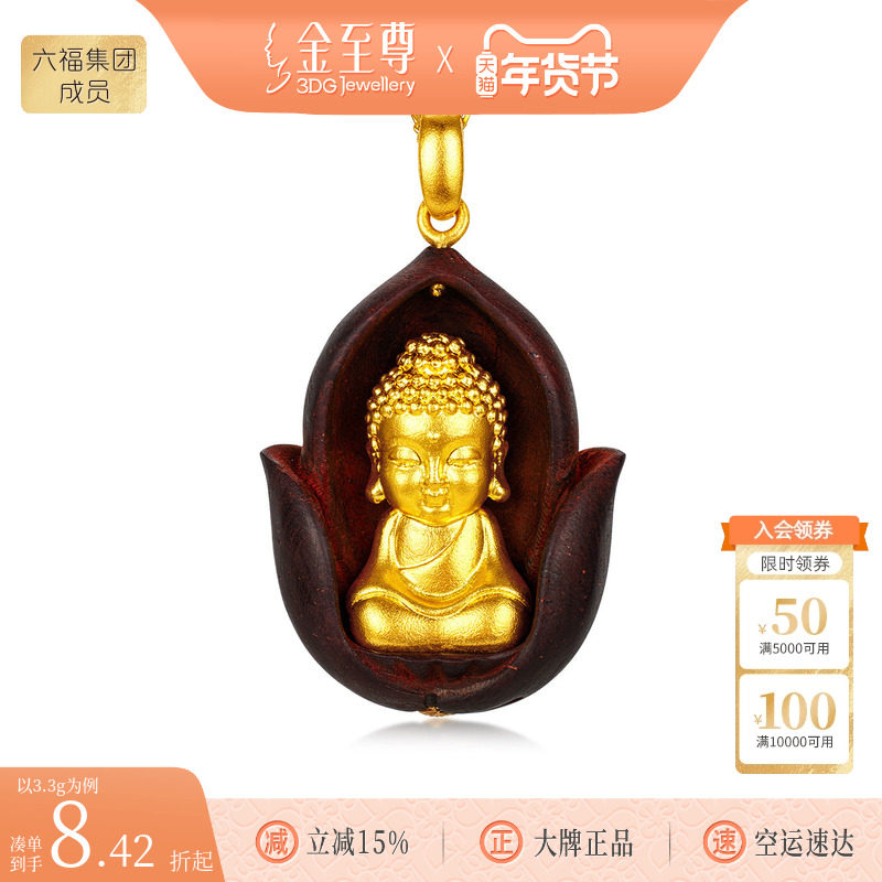 金至尊文玩金佛黄金吊坠男女同款 2026新足金999紫檀木吊坠金挂坠,黄金,细金工艺计价黄金吊坠,淘宝优惠券,粉丝福利购,淘宝优惠卷