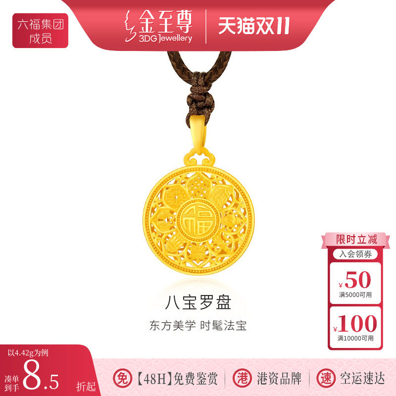 金至尊许凯同款黄金八宝罗盘吊坠男 福牌转运999足金项链生日礼物
