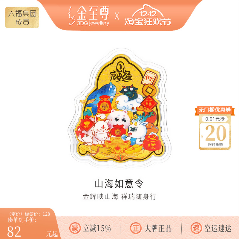 金至尊山海如意令黄金金章国潮足金金章生日礼物黄金挂件手机贴片