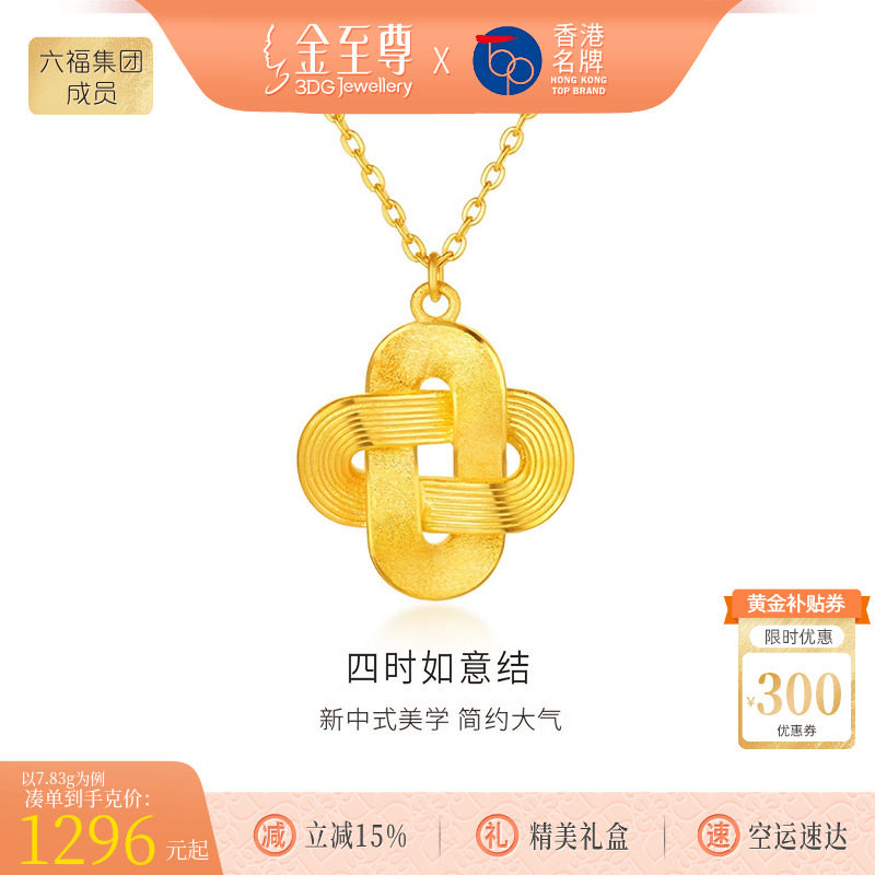 金至尊如意平安结黄金项链 999足金锁骨链金链子情人节礼物送女友