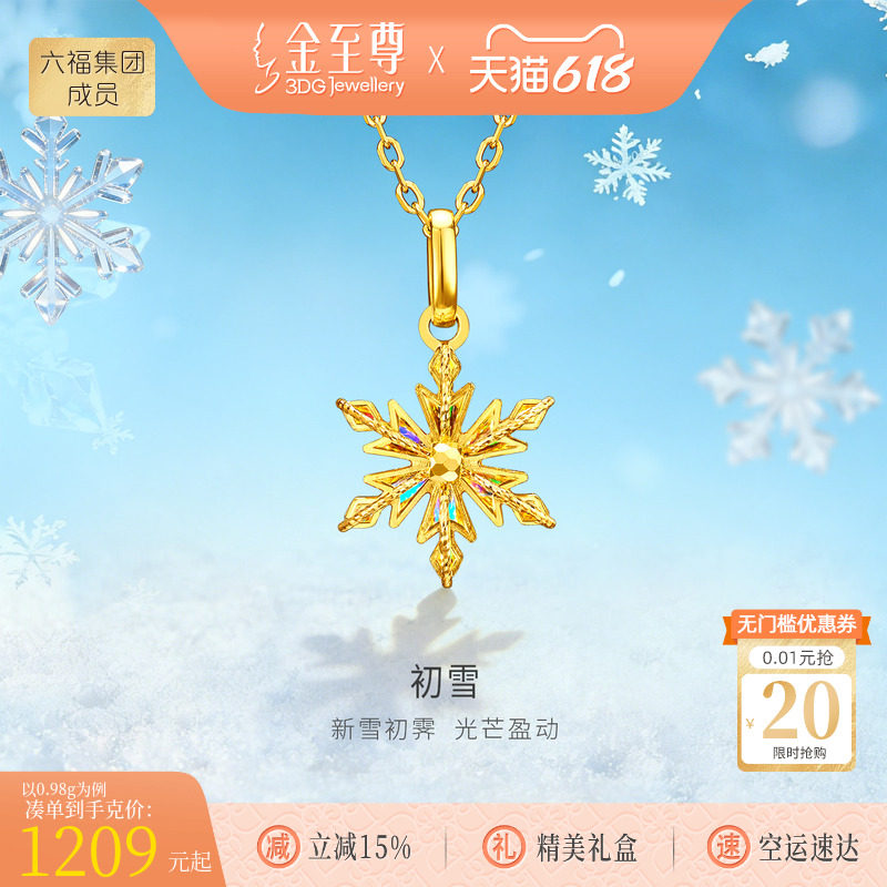 金至尊闪醉金黄金雪花吊坠女新款炫彩幻彩足金坠子生日礼物送女友