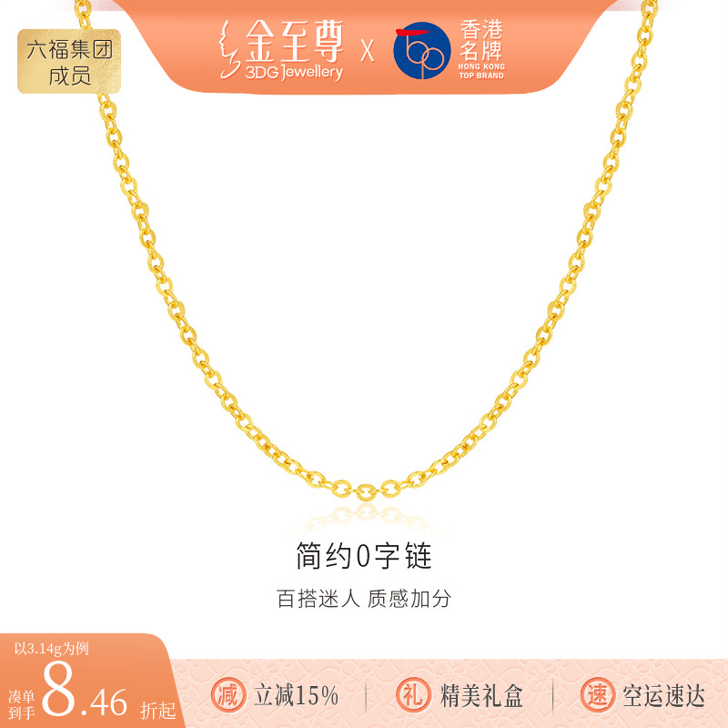 至尊黄金项链锁骨链生日礼物