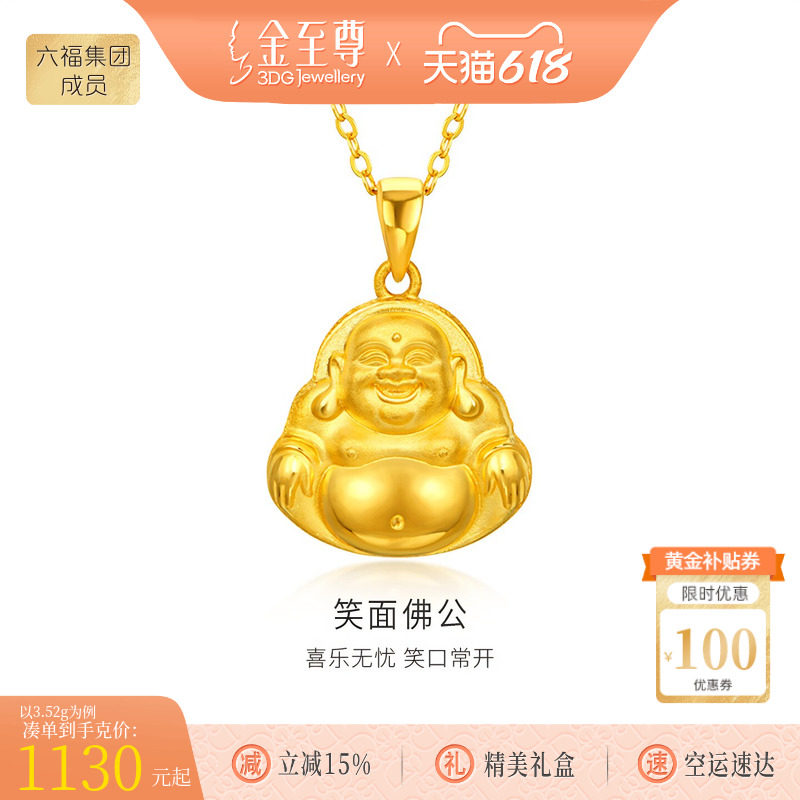 金至尊足金999弥勒佛吊坠女款笑面佛公金佛挂坠生日礼物黄金吊坠
