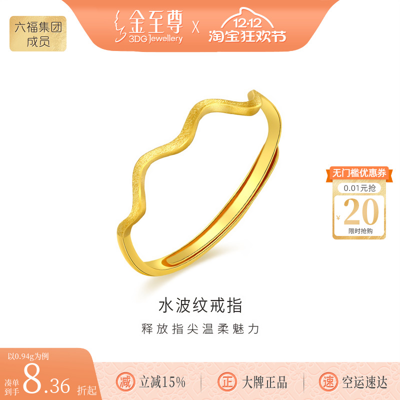 金至尊足金999戒指情人节送礼