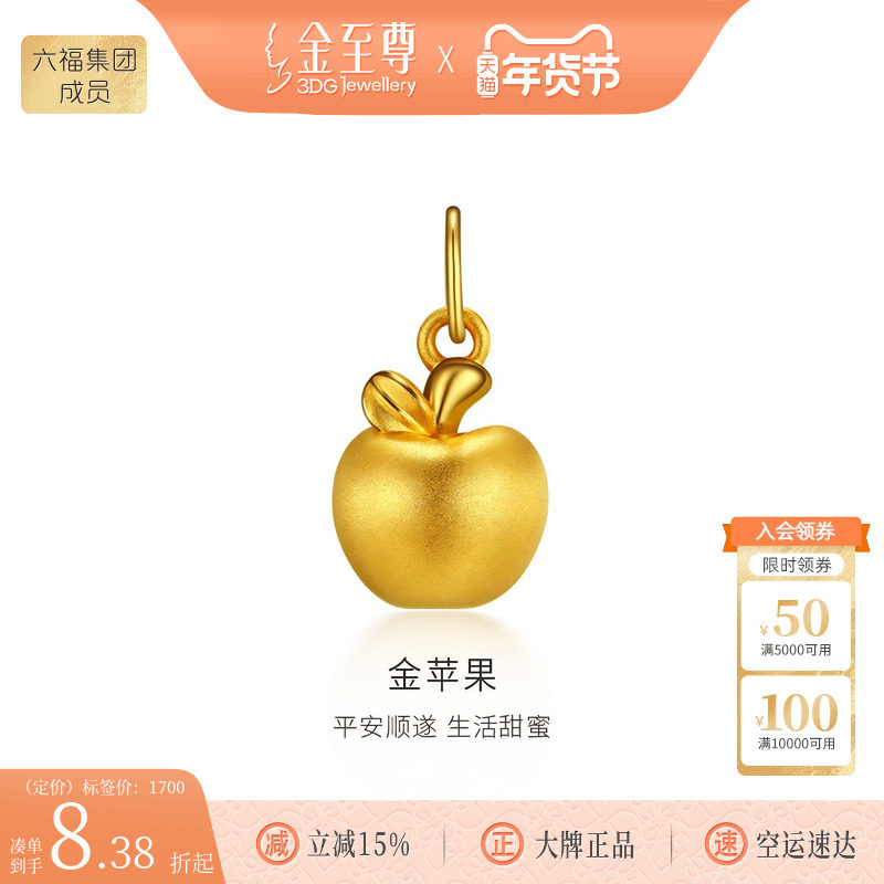 金至尊mini路路爱苹果吊坠女足金转运珠硬金黄金平安果小滴溜挂坠,黄金,定价黄金吊坠,淘宝优惠券,粉丝福利购,淘宝优惠卷