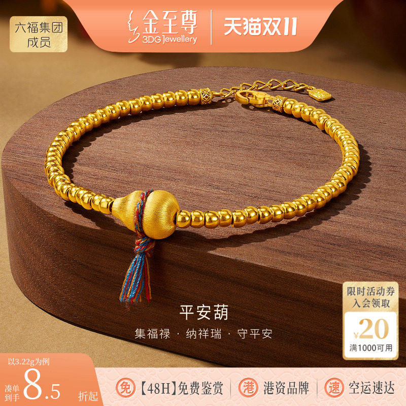 金至尊平安葫黄金手链男友同款硬足金手链生日礼物金葫芦金珠手链