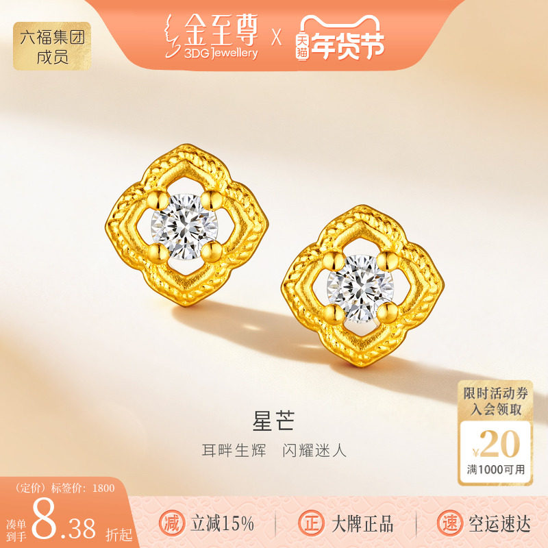 金至尊星芒黄金耳钉新款足金999耳饰生日礼物送老婆镶钻石耳饰,黄金,细金工艺定价黄金耳饰,淘宝优惠券,粉丝福利购,淘宝优惠卷
