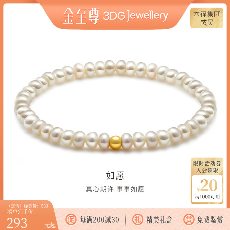 金至尊手链黄金转运珠珍珠手串