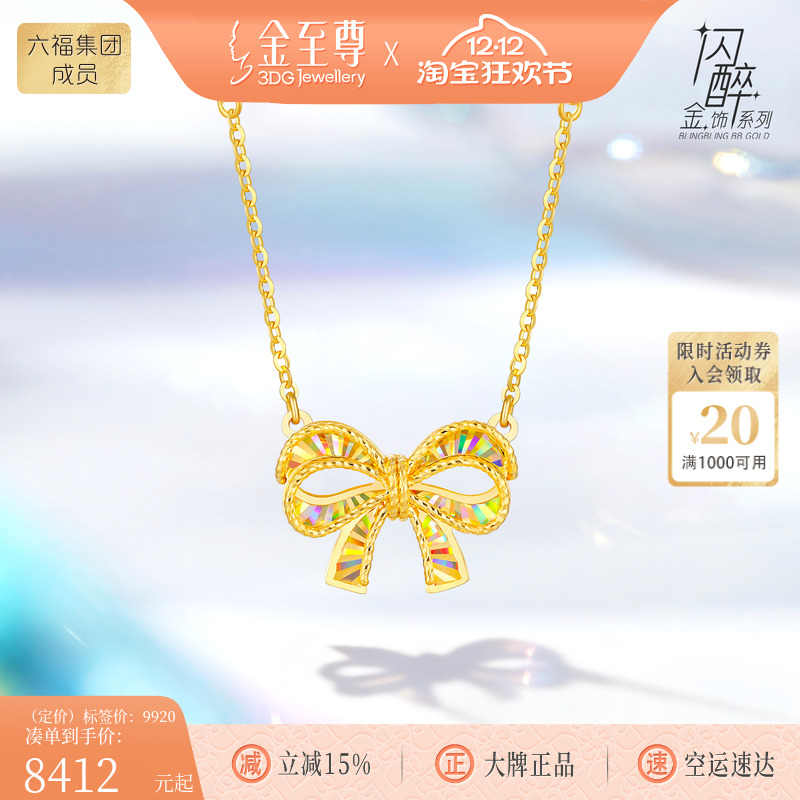 金至尊闪醉金黄金项链女蝴蝶结足金炫彩金2026新款圣诞礼物送老婆