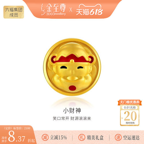 金至尊小财神黄金路路通