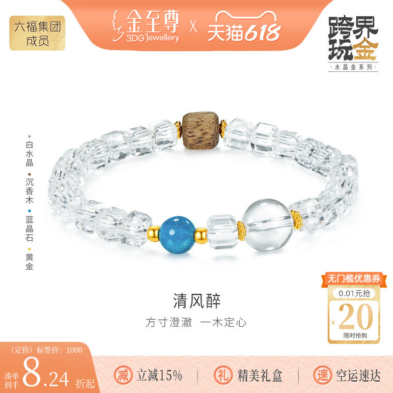 金至尊水晶金清风醉足金白水晶手链女黄金手链沉香木手串生日礼物