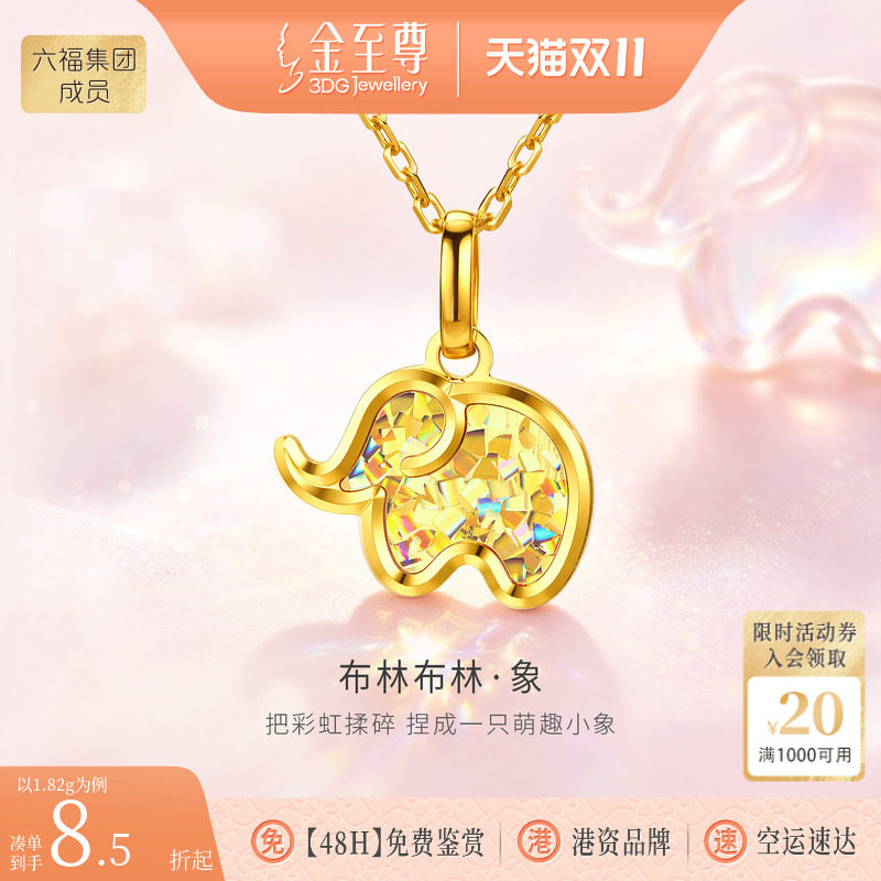 金至尊闪醉金小象黄金吊坠女炫彩幻彩5G足金吊坠金坠子小克重礼物