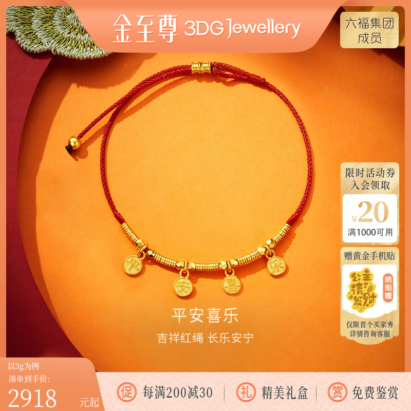 金至尊平安喜乐黄金手链女古法金算盘足金999红绳手链礼物送女友