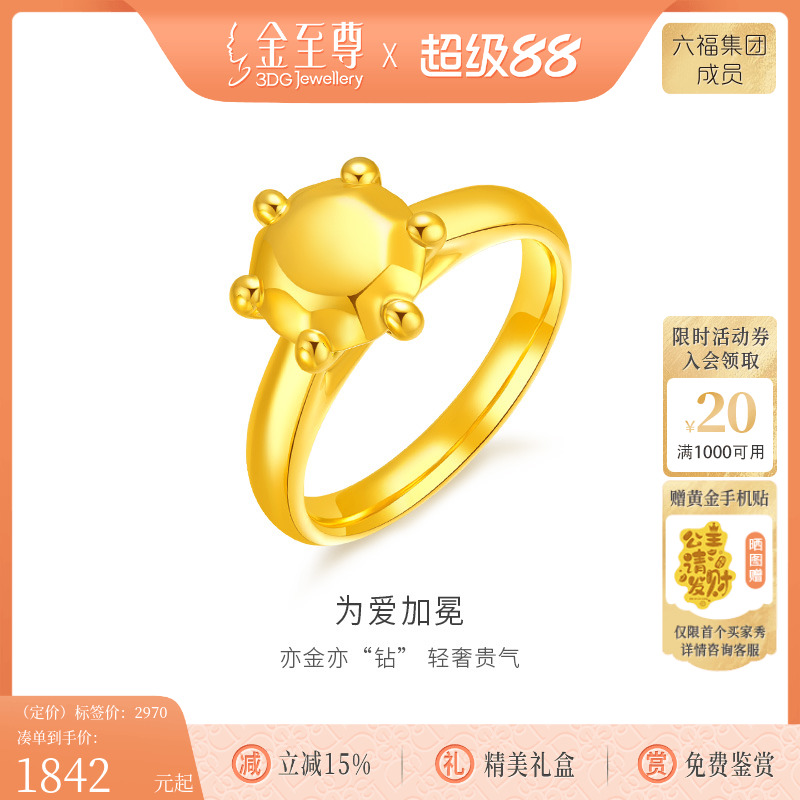 金至尊为爱加冕黄金戒指