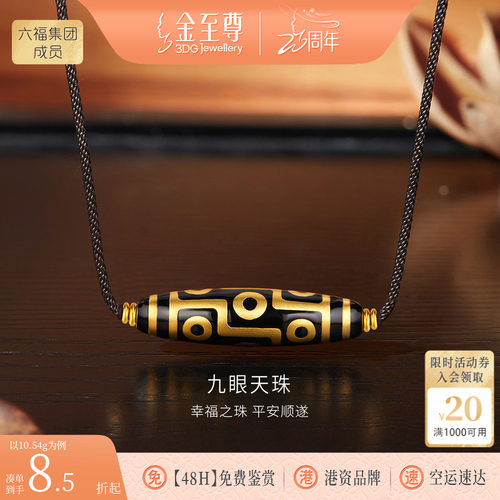 金至尊男女款九眼天珠黄金项链