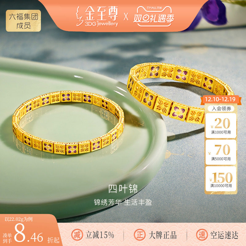 金至尊四叶锦黄金手链新款足金999手链生日礼物计价古法金手链