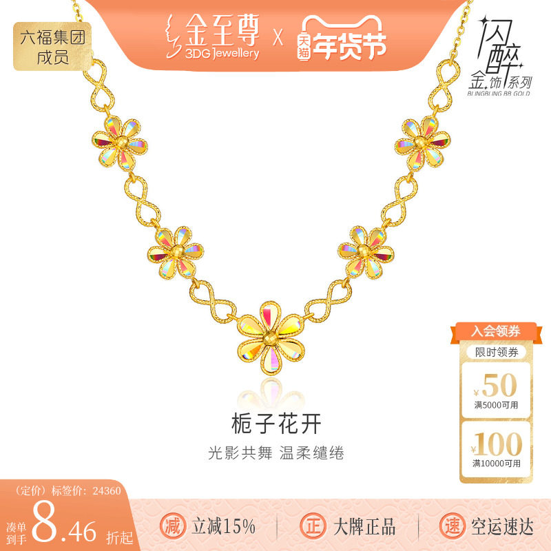 金至尊闪醉金黄金栀子花项链女 新款炫彩彩虹金硬足金颈链金链子,黄金,细金工艺定价黄金项链,淘宝优惠券,粉丝福利购,淘宝优惠卷