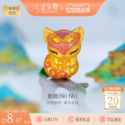 金至尊胐胐国潮可爱灵兽黄金摆件足金女士新款生日礼物礼品伴手礼