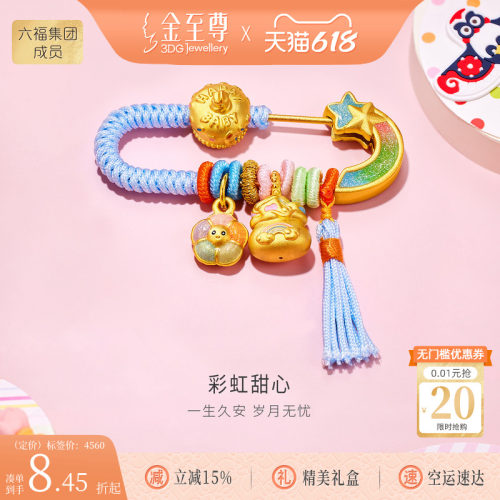 金至尊彩虹甜心黄金胸针太阳花足金别针周岁满月百天礼物送宝宝