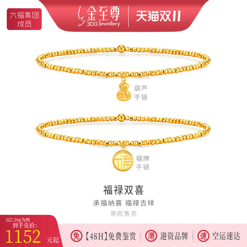 金至尊小克重黄金手链女 足金999爆闪蹦迪珠福牌金珠葫芦手串礼物